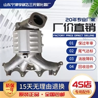 适用于现代悦动 朗动 瑞纳 起亚k3 福瑞迪三元催化尾气净化器
