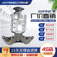 适用于现代伊兰特 赛拉图 索纳塔 雅绅特 千里马三元催化器保年审