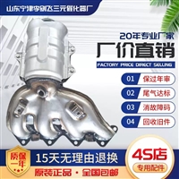 适用于现代华泰圣达菲2.0三元催化器汽车排气管净化器