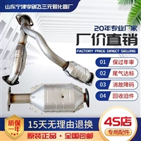 适用长丰三菱猎豹四缸 帕杰罗V73 V77 V97黑金刚三元催化器保年审