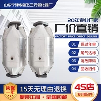 适用于三菱猎豹四缸/风行F6中2.4三元催化器汽车尾气净化器