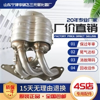 适用三菱戈蓝/格蓝迪/欧蓝德2.4前汽车三元催化器保验车精品