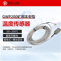 GWP200矿用磁吸式温度传感器探头 表面测温PT100传感器可定制