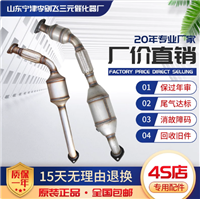 适用于黄海曙光旗胜三元催化器汽车尾气净化器