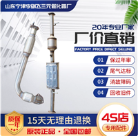 适用于华泰圣达菲1.8T三元催化器汽车尾气净化器