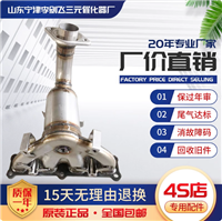 适用吉普指南者 自由客2.4三元催化器汽车尾气净化器