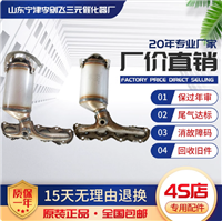 适用于大众朗逸 宝来 波罗1.4 1.6三元催化器保验车精品