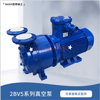 佶缔纳士NASH 2BV5111-OKC00-7P水环式真空泵 5.5kW 3300Pa工业级