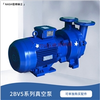 NASH佶缔纳仕液环真空泵2BV5161-OKC02-7P进口品牌  33mbar