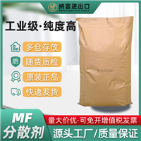 分散剂MF 扩散剂MF 亚甲基二萘磺酸钠 CAS：9084-06-4