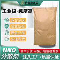 分散剂NNO 扩散剂NNO 亚甲基二萘磺酸钠 CAS：36290-04-7
