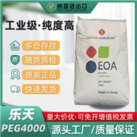 乐天PEG4000 韩国聚乙二醇4000 Lotte EOA PEG-4000抗静电剂