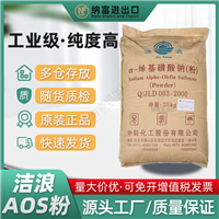 洁浪AOS粉 α-烯基磺酸钠粉  Aos发泡剂 中轻aos洗涤剂