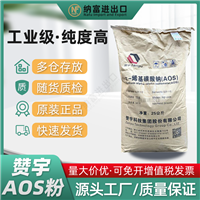 赞宇AOS粉 α-烯基磺酸钠粉  Aos发泡剂 赞宇AOS洗涤剂