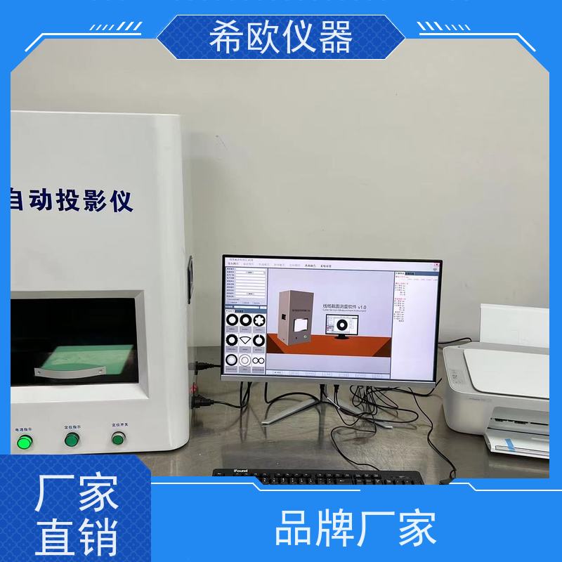 希欧供应 XU3021 电线电缆智能投影仪 线缆结构自动分析仪