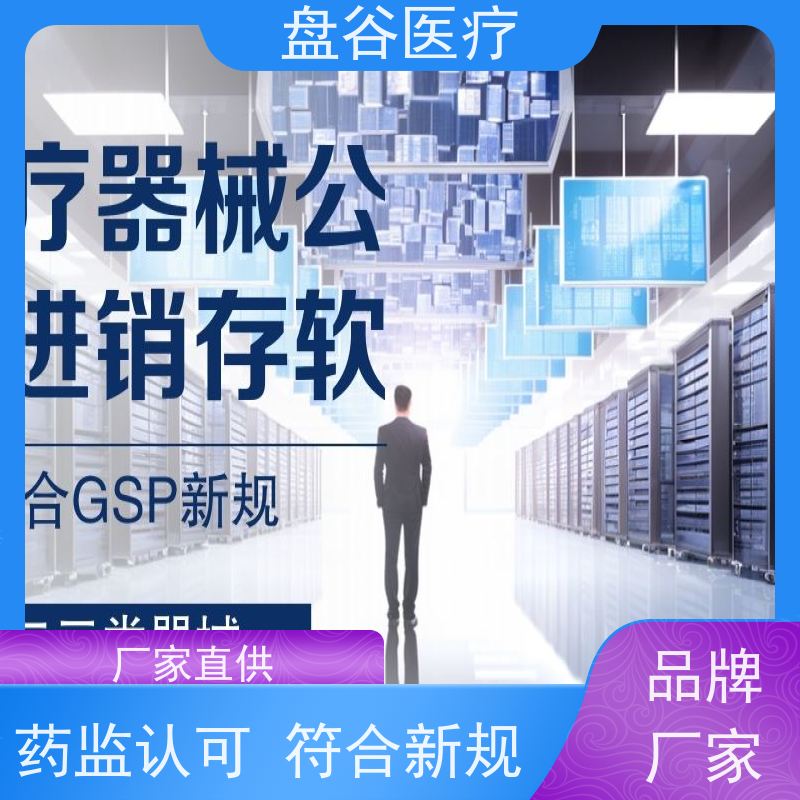 药监认可 出库复核 好用的 轻松过证 医疗器材 管理 软件