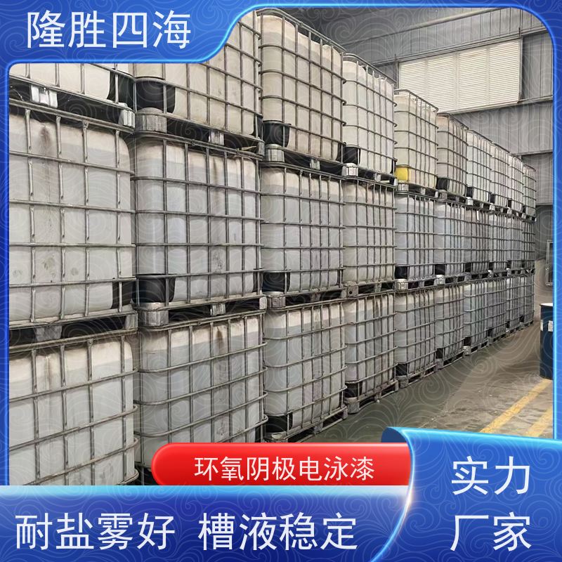 四海 环氧灰色 阴极电泳涂料 户外围栏底漆 耐盐雾性能好