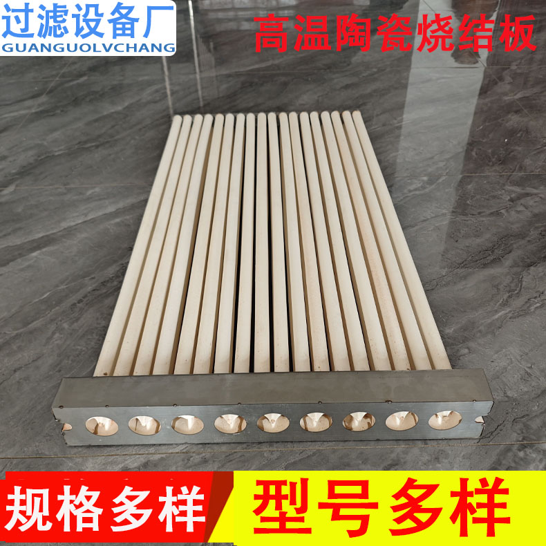 厂家供应高温陶瓷烧结板   除尘过滤板