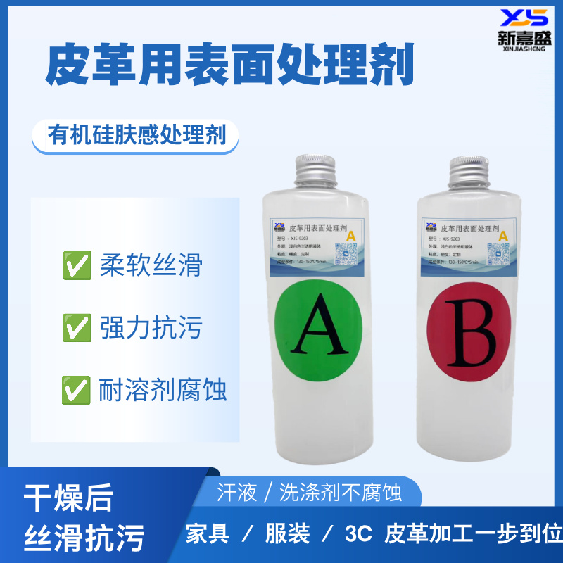 氨基改性硅皮革柔软剂 服装家具革亲肤丝滑 水性环保
