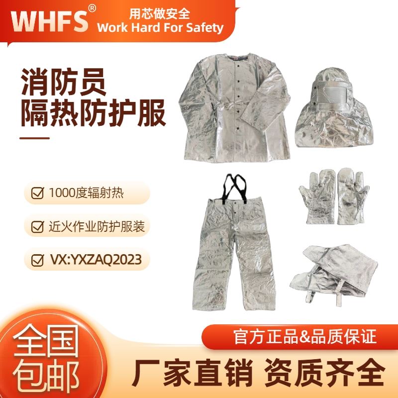 湖北耐高温防护服使用注意事项