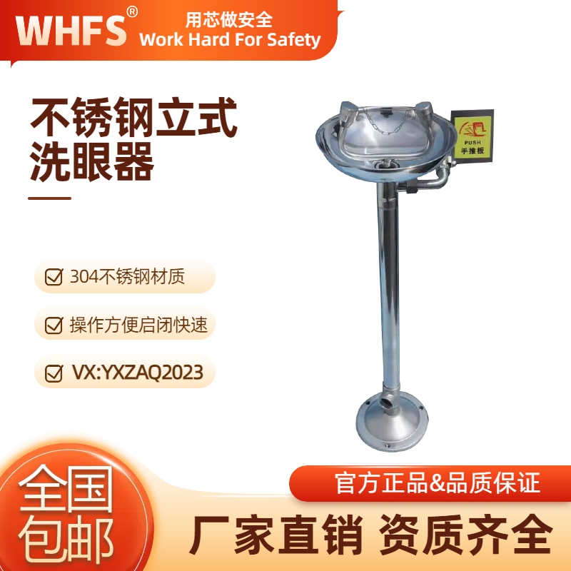 甘肃立式洗眼器使用与维护要点