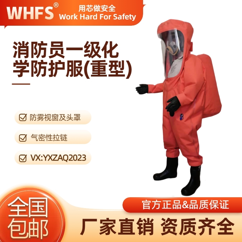 河北防护服 重型防护服特点