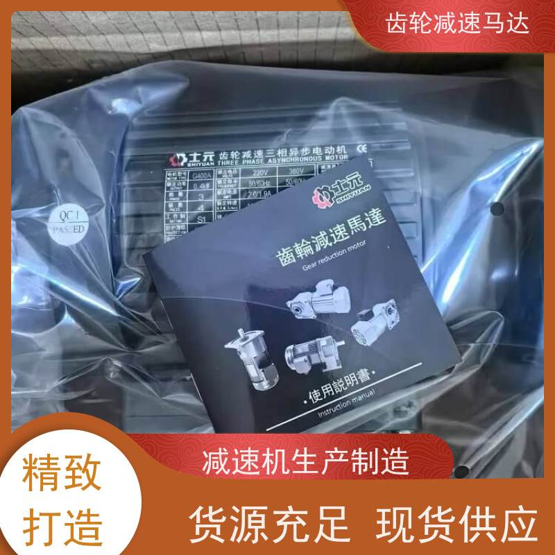 士元电机 GH50-2200W 小型齿轮减速马达 源头工厂