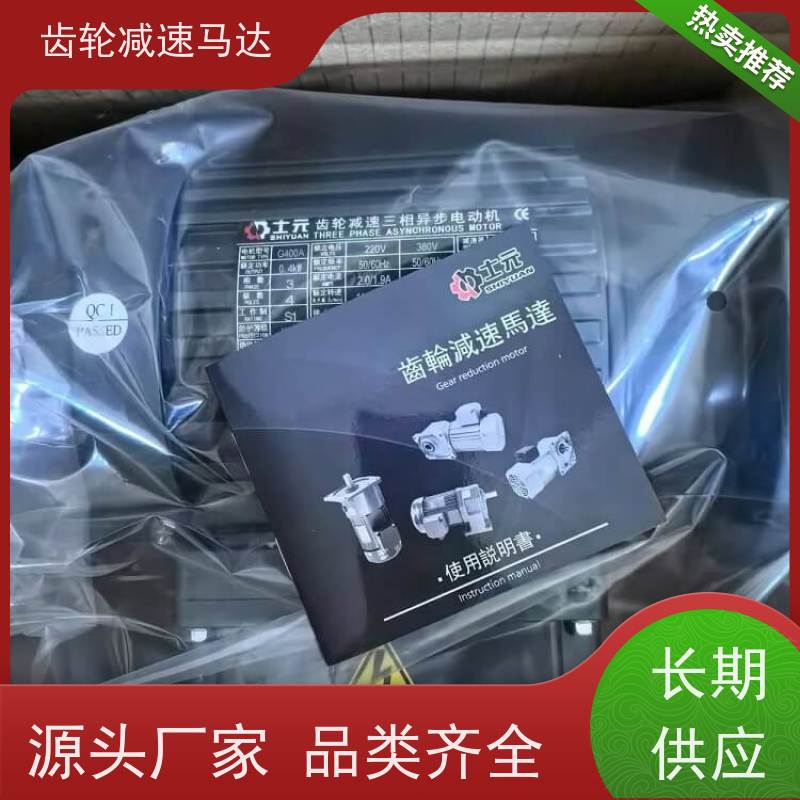 士元电机 GV50-3700W G系列齿轮减速机 非标定制