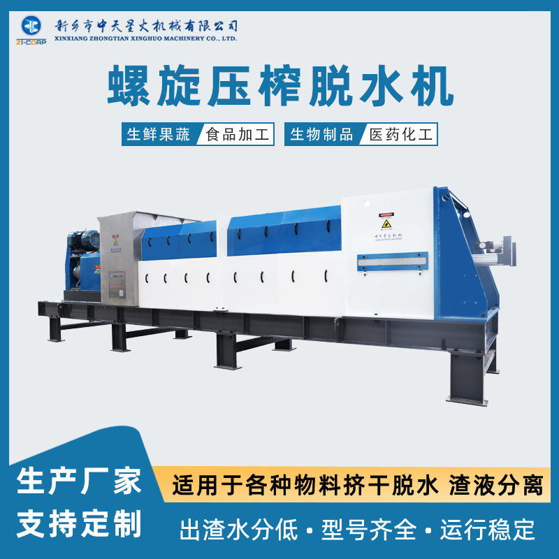 中天 植物胶体连续挤渣机 生产厂家 棉浆绒螺旋式挤浆机