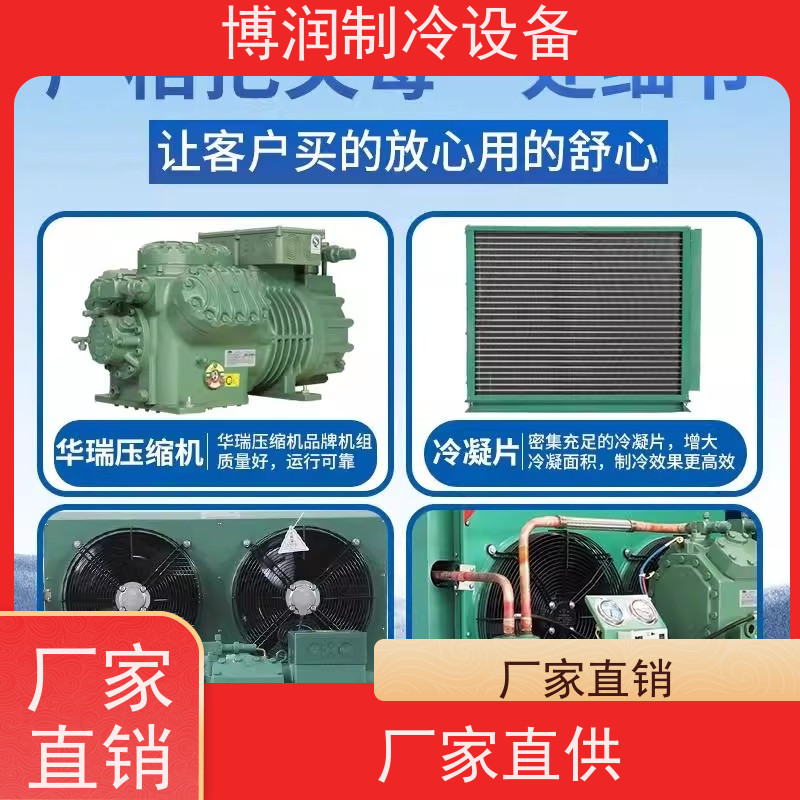 浙江博泽制冷  W70-228Y 品质保障 半封闭箱式冷凝机组 