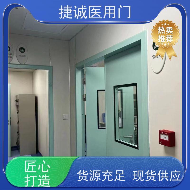 捷诚 医用电动门 医院钢门 钢制净化门 实验室气密门