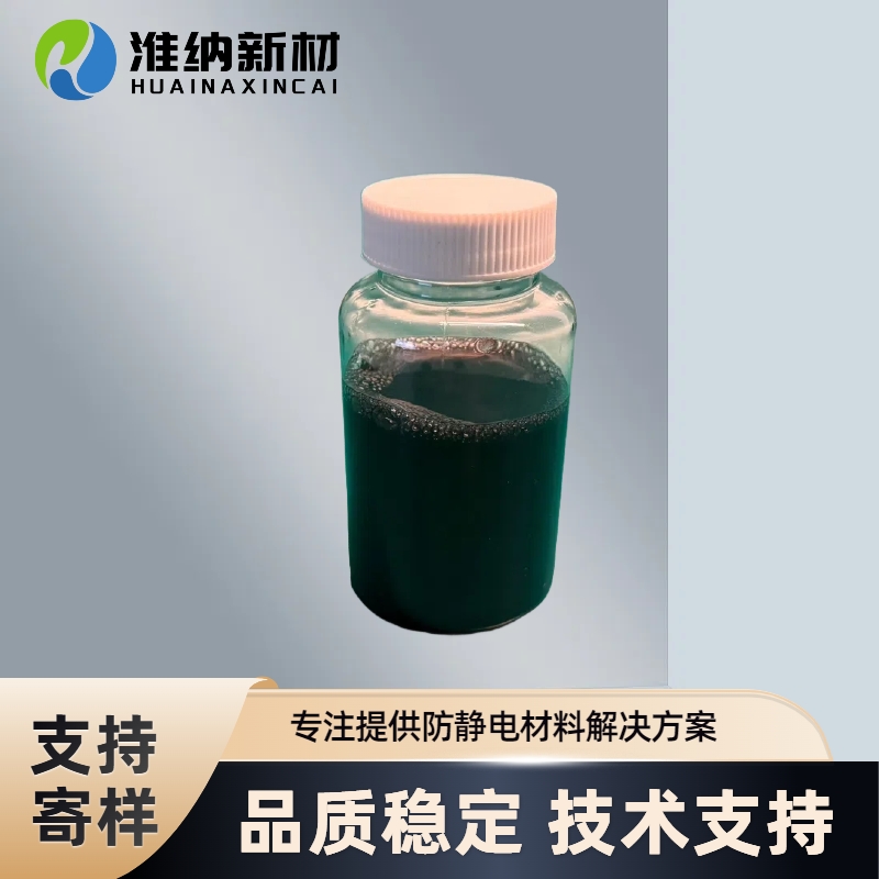 淮纳新材  性能稳定 半导体包装 碳纳米管抗静电涂料 HN-E806