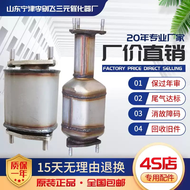 适用于科帕奇 安德拉 2.4 3.2三元催化器汽车尾气净化器