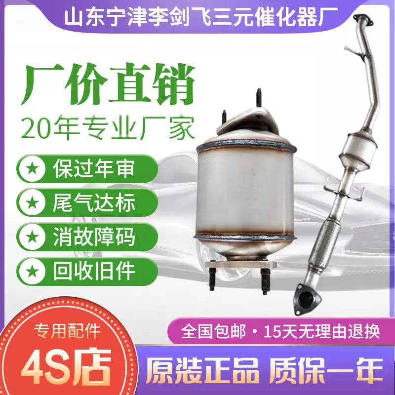 适用于别克GL8 陆尊 新君威 君越2.0 2.4 3.0三元催化器保验车