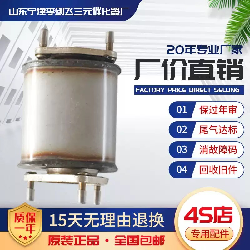 适用于别克凯越1.5 1.6 1.8三元催化器汽车尾气净化器