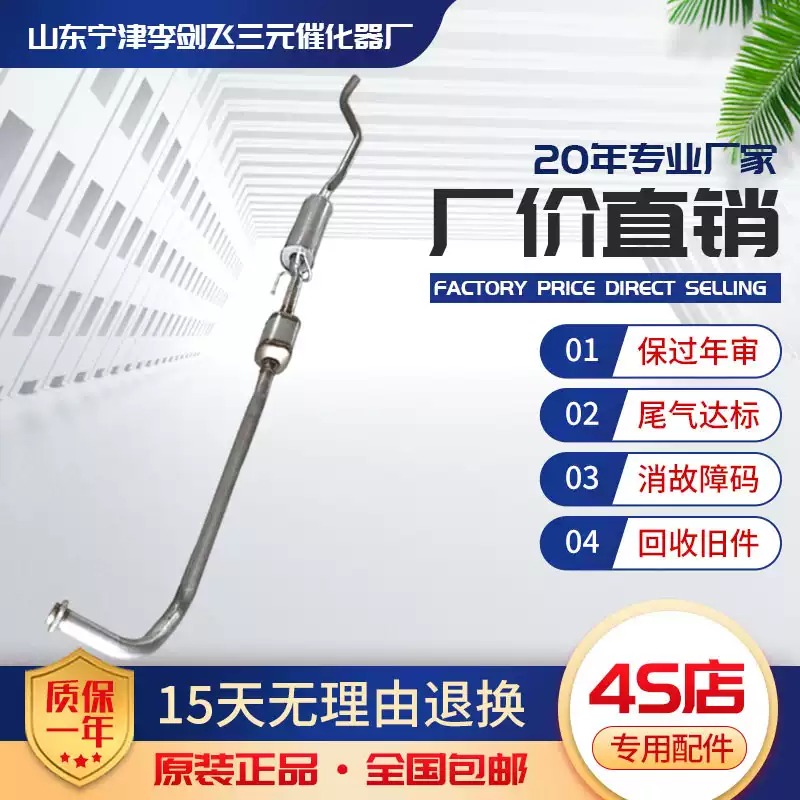 适用于别克 雪弗兰老赛欧1.6三元催化器汽车尾气净化器