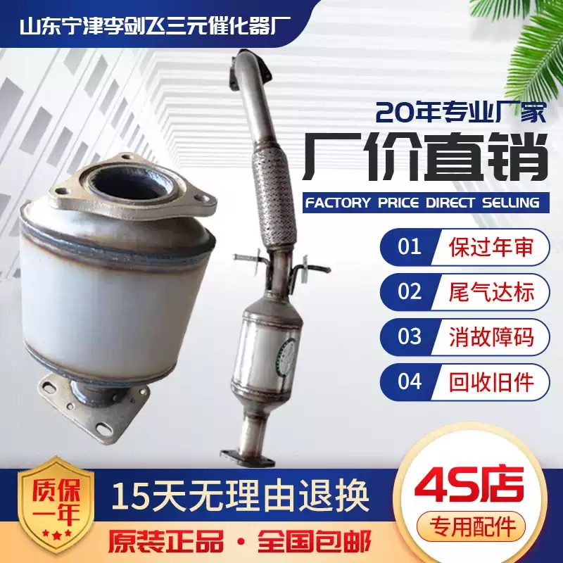 适用于别克新君越 君威 GL8 陆尊2.0 2.4 3.0三元催化器保年审