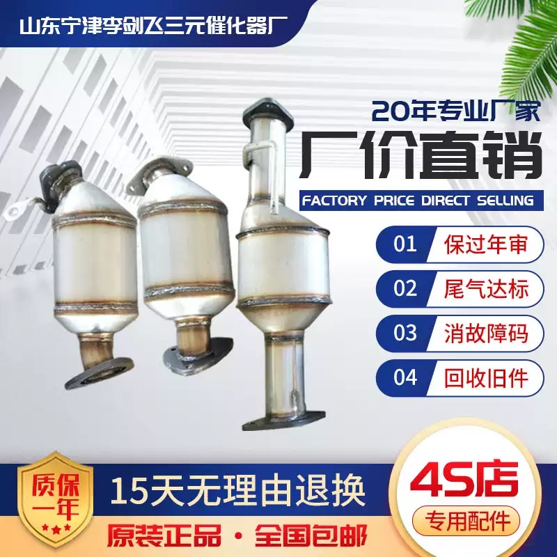 适用于别克昂科雷3.6三元催化器汽车尾气净化器