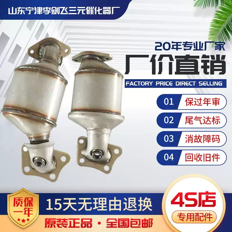 适用于别克君威 君越 陆尊 GL8 3.0三元催化器汽车尾气净化器