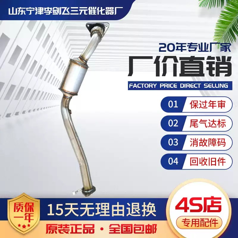 适用于别克君越2.4四速 六速三元催化器汽车尾气净化
