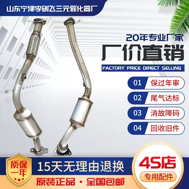适用于别克老君越3.0 2.4四速 六速三元催化尾气净化器