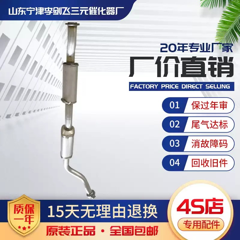 适用于别克gl8陆尊 商务2.4 2.5 3.0三元催化器汽车排气管保年审