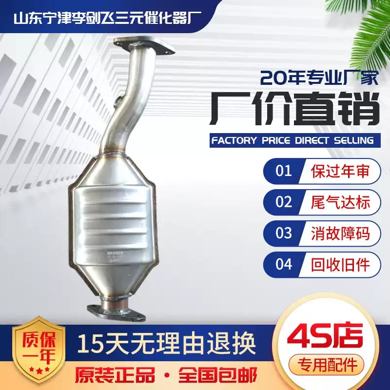 适用于福特老蒙迪欧2.5 2.0三元催化器汽车尾气净化器