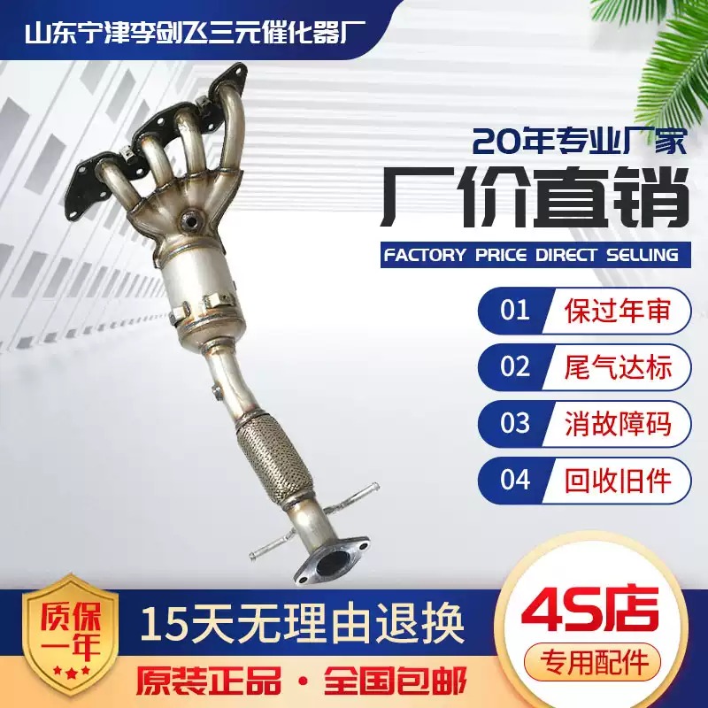 适用福特福克斯1.8 2.0 马三 蒙迪欧致胜2.3三元催化器保验车精品