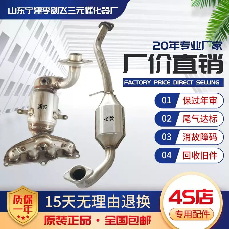 适用于福特老嘉年华1.3 1.6三元催化器汽车尾气净化器