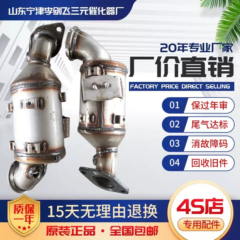适用于福特锐界进口2.0T三元催化器汽车尾气净化器
