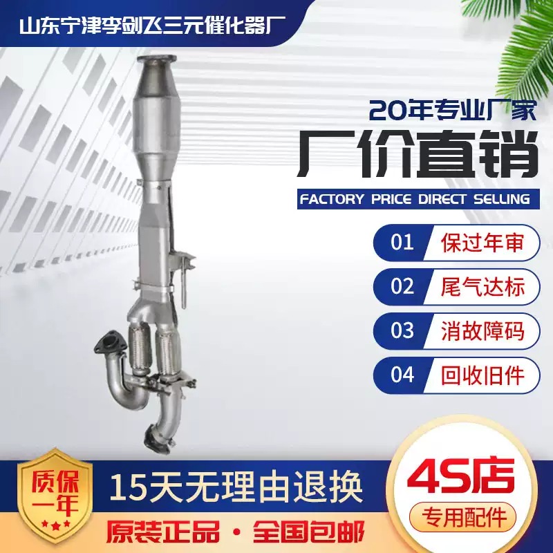 适用于天籁2.3中三元催化器汽车排气管净化