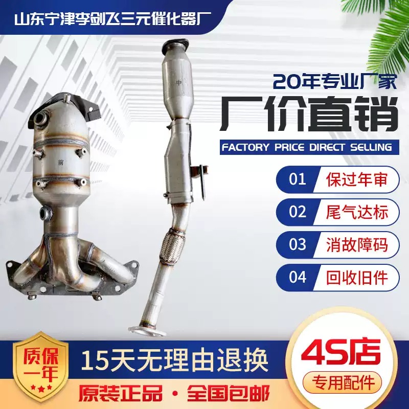 适用于06-07款尼桑日产天籁2.0三元催化器保验车