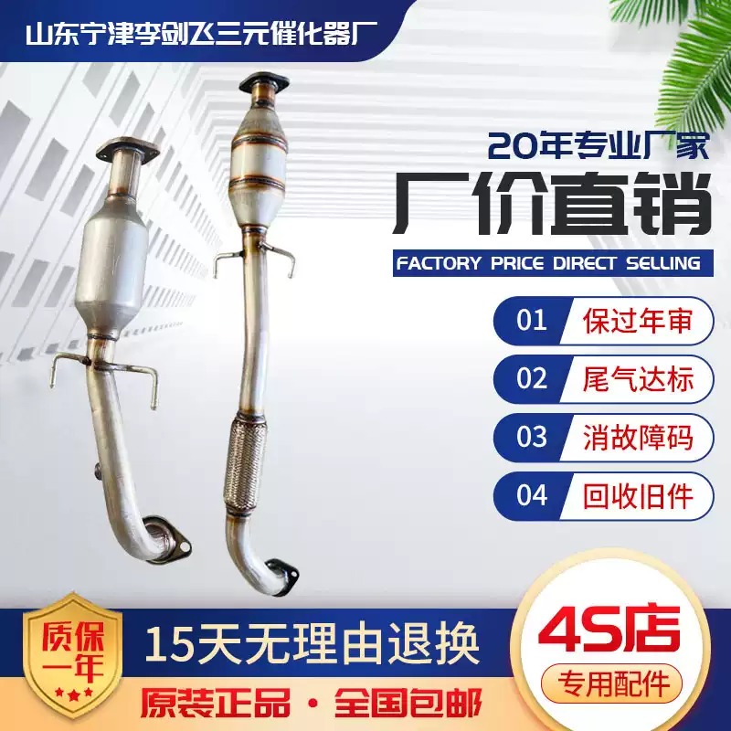 适用于江淮和悦VVT/RS三元催化器汽车排气管净化器