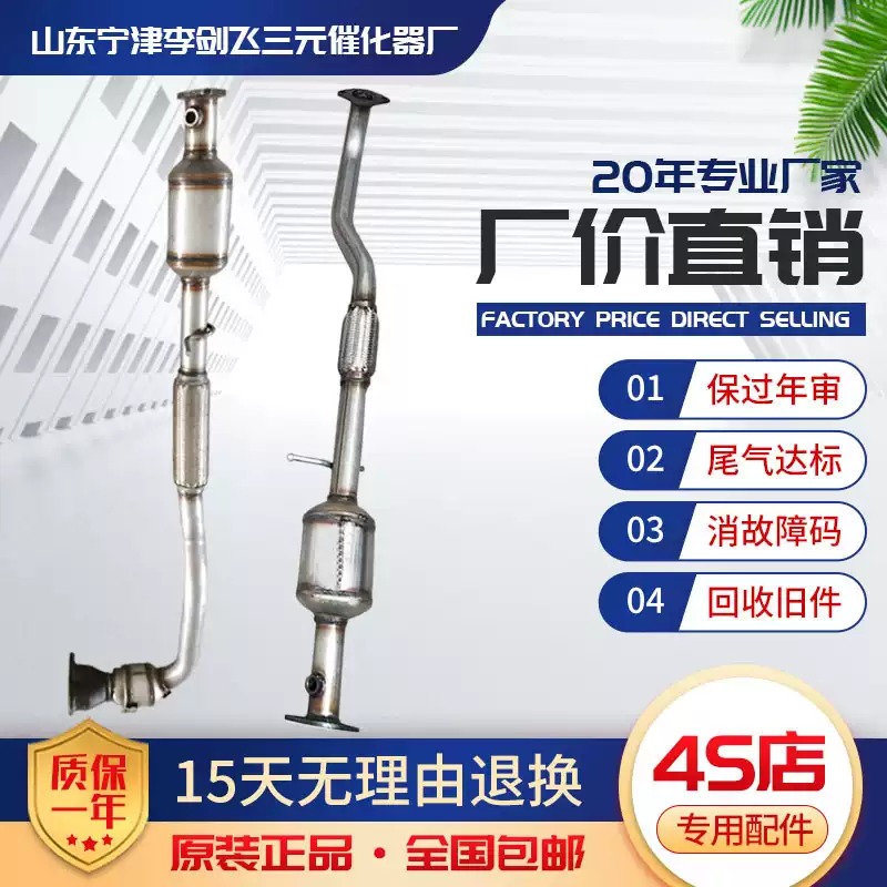适用于江淮瑞鹰2.0/2.4三元催化器汽车排气管净化